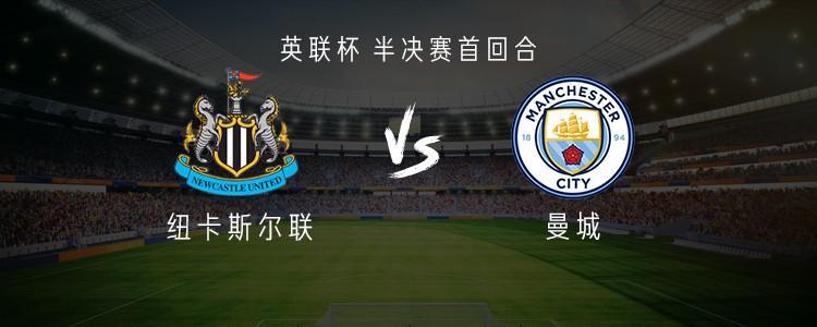 曼城客战纽卡：哈兰德、塞门约、特拉福德首发，维萨出战